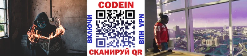 Кодеин напиток Lean (лин)  сколько стоит  Ильский 