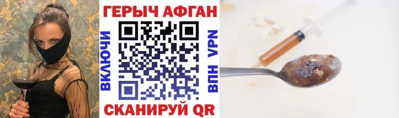 Героин Афган  Ильский 